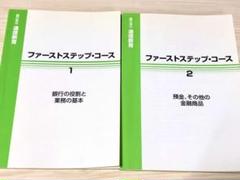 銀行員の通信教育　法律基礎コース 銀行員の通信教育 法律基礎コース