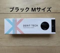 ★新品未使用★ 女性用 DERIT TECH（デリットテック）ブラック Mサイズ DERIT TECH デリットテック女性用ブラックM箱無し