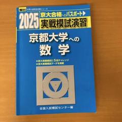 京大入試解剖 2022-1998 6冊セット　2025年　理系 京都産業大学（一般選抜入試〈前期日程〉） (2025年版大学赤本