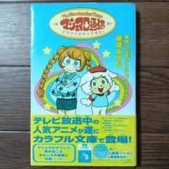 マシュマロ通信 1−9巻＋1冊セット 山本ルンルン Amazon.co.jp: One More マシュマロ通信 eBook : 山本 ルンルン
