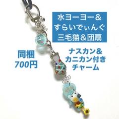 三毛猫と団扇と水風船のお祭りチャーム☆水色、サマー、レジンチャーム