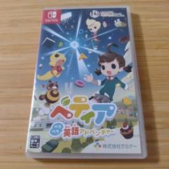 べティア　ペラペラ英語アドベンチャー