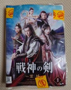 中国ドラマ　戦神の剣 DVD 全18巻セット　レンタル落ち