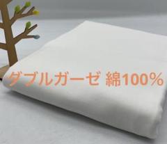 E-366 2.5m ダブルガーゼ 綿100% 柔らか 肌触り◎