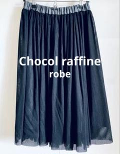 Chocol raffine robe 黒フレアスカート オーガンジーストライプ
