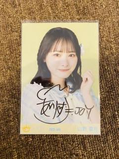 ≒JOY 山野愛月　まとめ売り　生写真　直筆 ≒JOY ニアジョイ 山野愛月 生写真 ブルーハワイレモン 歌唱衣装