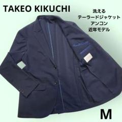 TAKEO KIKUCHI 洗える テーラードジャケット アンコン 近年モデル