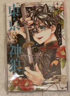 東京§神狼サイン本 Amazon.co.jp: 東京§神狼 サイン本 1巻 2巻 セット くまがい杏子