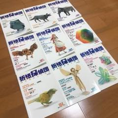 折紙探偵団マガジン 98号～106号 日本折紙学会 9冊セット - メルカリ