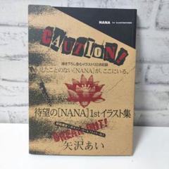 Nana : 1st illustrations　初版 81EPXBJClFL._UF1000,1000_QL80_.jpg