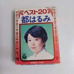 都はるみ大全集 歌手生活20周年記念 カセット 10巻組 都はるみ大全集 歌手生活20周年記念 カセット 10巻組