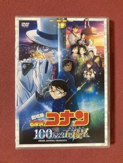 劇場版 名探偵コナン 100万ドルの五稜星 通常盤 [DVD]