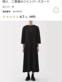 2025年最新】無印良品二重編みスウェットジャンパースカートの