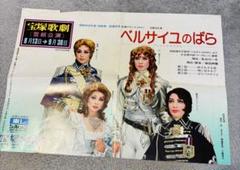 今月末まで　昭和レトロ『ベルサイユのばら』Ｂ２ポスター Amazon.co.jp: 報知グラフ別冊 宝塚歌劇 ベルサイユのばらpart2