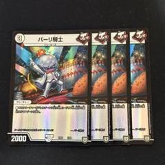 パーリ騎士 パーリナイツ EX03 ホイル 4枚