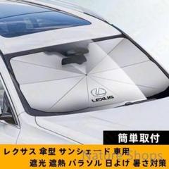 【新品】レクサス　LEXUS 傘　カサ LEXUS COLLECTION 2024 SPRING／SUMMER