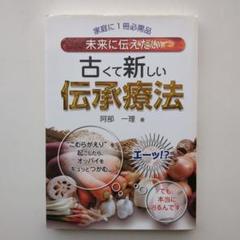 食養講演テープ✽奇蹟の玄米療法 ✽みっつめの目　3点セット 食養講演テープ✽奇蹟の玄米療法 ✽みっつめの目 3点