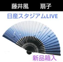 藤井風　日産スタジアムライブ　タオル 2枚セット 完売品 藤井風着用 good towel 日産スタジアム タオル2枚セット