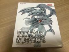 2025年最新】Equal arts 青眼の究極竜の人気アイテム - メルカリ