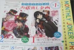 【20名限定非売品】賭ケグルイ　蛇喰夢子　クッションマット　未開封新品