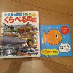 くらべる図鑑 NEO & な〜んだ？セット