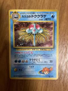 ポケモン　カスミのドククラゲ　破壊的エラーカード　CGC8.5点 ポケモンカード カスミのドククラゲ - メルカリ