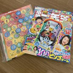 小学一年生 8月号