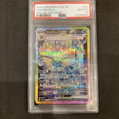 シャワーズex PSA10 SAR SV8a テラスタルフェスex 205/18 半額SALE☆ SAR PSA10】シャワーズex SV8a テラスタルフェス 205