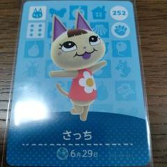 どうぶつの森　amiiboカード　さっち　1 どうぶつの森 amiiboカード さっち 1 - メルカリ