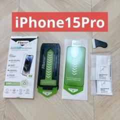 iPhone15Pro 保護フィルム 2枚セット ガイド枠付き