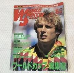 【ワールドサッカーグラフィック 1994.8月号】バックナンバー ワールドサッカーグラフィック 1994.8月号】バックナンバー