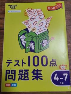 ⭐︎未使用⭐︎2024年度 チャレンジ4年生 1年分 ⭐︎未使用⭐︎2024年度 チャレンジ4年生 1年分
