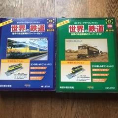 デル・プラド世界の鉄道 模型オランダ2点
