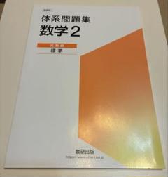新品　未使用　【標準】体系問題集数学1　代数編　幾何編　完成ノート　全７冊 数研出版 商品案内「SUKEN NOTEBOOK 新課程 体系問題集 数学1