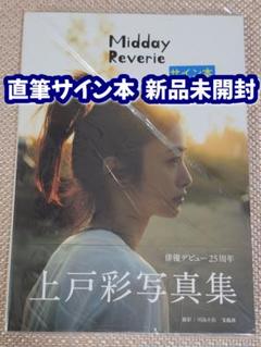 上戸彩　MYOJO懸賞品直筆サイン入り生写真 Amazon.co.jp: 上戸彩 MYOJO懸賞直筆サイン入り生写真 : Toys