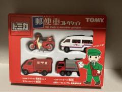 レア 未開封 2004年 限定 オリジナルトミカ 郵便車コレクション　ミニカー レア 未開封 2004年 限定 オリジナルトミカ 郵便車コレクション
