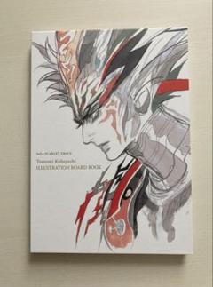 SAGA SCARLET GRACE イラストレーションボードブック