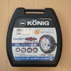 KONIG（コーニック）タイヤチェーン CM-065 - メルカリ