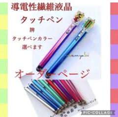 麻雀格闘倶楽部HGコナステ対応タッチペン 誘導繊維質タイプ