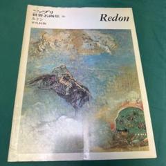 ファブリ世界名画集【平凡社】1-60巻、87巻、95巻 2025年最新】ファブリ世界名画集の人気アイテム - メルカリ