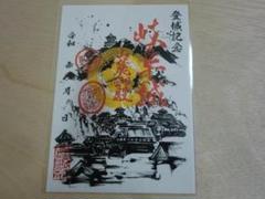 岐阜県御城印22点セット 2/13〜、岐阜県可児市】明智城御城印の新デザイン版が販売開始