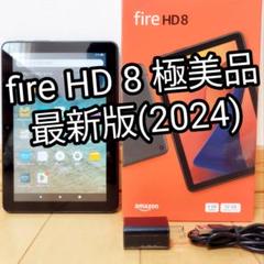 極美品 Fire HD 8 最新第12世代(2024) ブラック 32GB