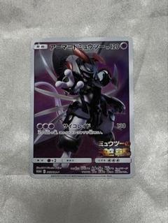 2025年最新】アーマードミュウツーの人気アイテム - メルカリ