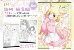 しらたまこ Etude collection 2 しらたま Etude collection3 しらたまくらこんぷりーと2 コミケ