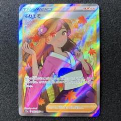 ポケモンカード ふりそで PSA10 白熱のアルカナ PSA10 ふりそで SR HR ポケモンカード 2022 白熱のアルカナ