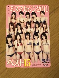 懸賞当選品 新品 ミスマガジン2011 クオカード 衛藤美彩 乃木坂46 非売品