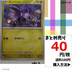 (残7) 1枚 オンバット 057 sv2D 40円×枚