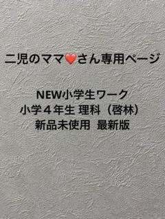 R R　最新版・新品・未使用　栄光ワーク6冊セット 2025年最新】#小学学生用教材の人気アイテム - メルカリ