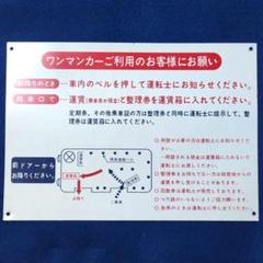 鉄道　ワンマンプレート　金属製 Amazon.co.jp: 鉄道 ワンマンプレート 金属製 鉄道グッズ : Toys