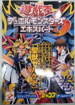 初版！Vジャンプ 遊・戯・王DM6エキスパート2下巻 集英社 リバイバルスライムのサムネイル